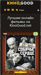 Mobile Screenshot of kinogood.net